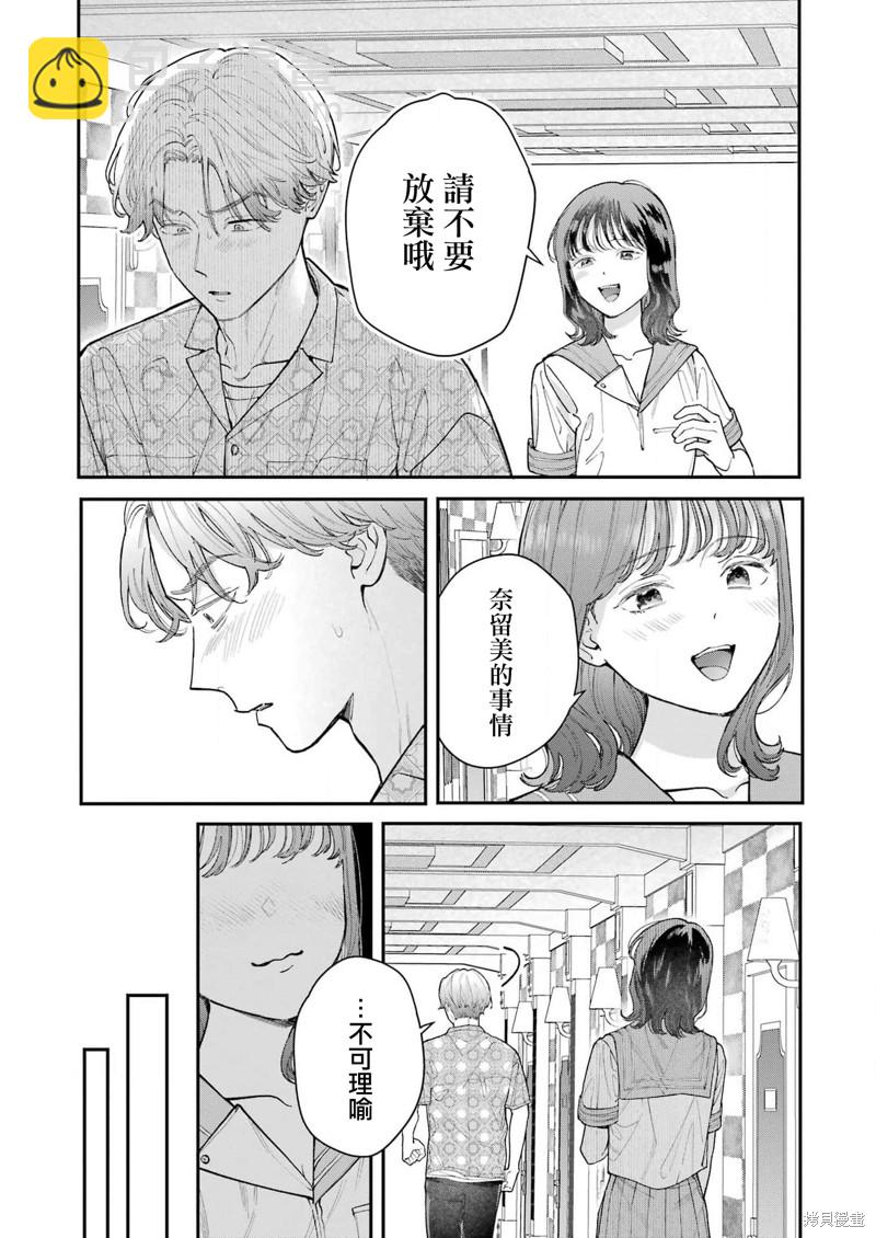 下地獄吧，哥哥 - 第16話 - 3