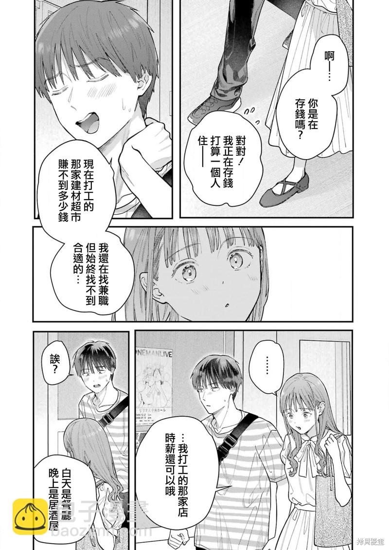 下地獄吧，哥哥 - 第16話 - 1