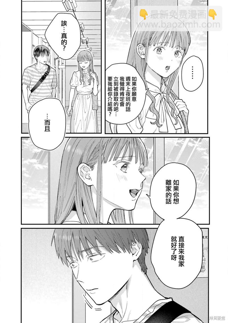 下地獄吧，哥哥 - 第16話 - 2