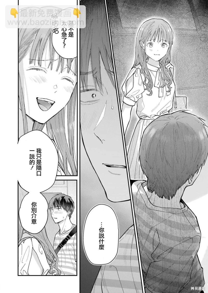 下地獄吧，哥哥 - 第16話 - 3