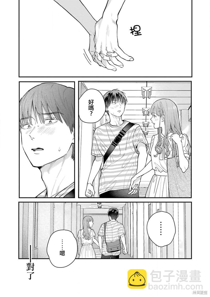 下地獄吧，哥哥 - 第16話 - 4