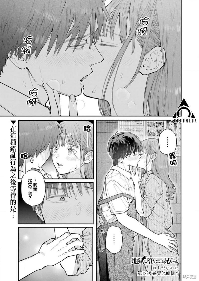 下地獄吧，哥哥 - 第18話 - 1