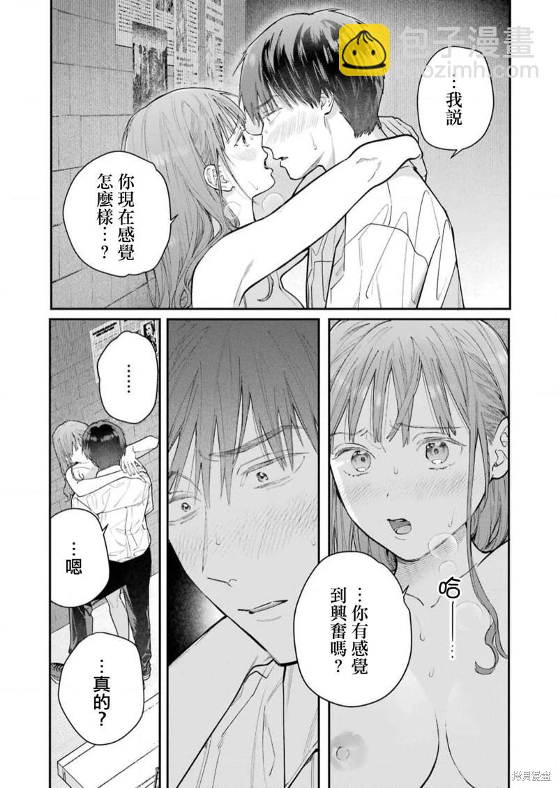 下地獄吧，哥哥 - 第18話 - 5