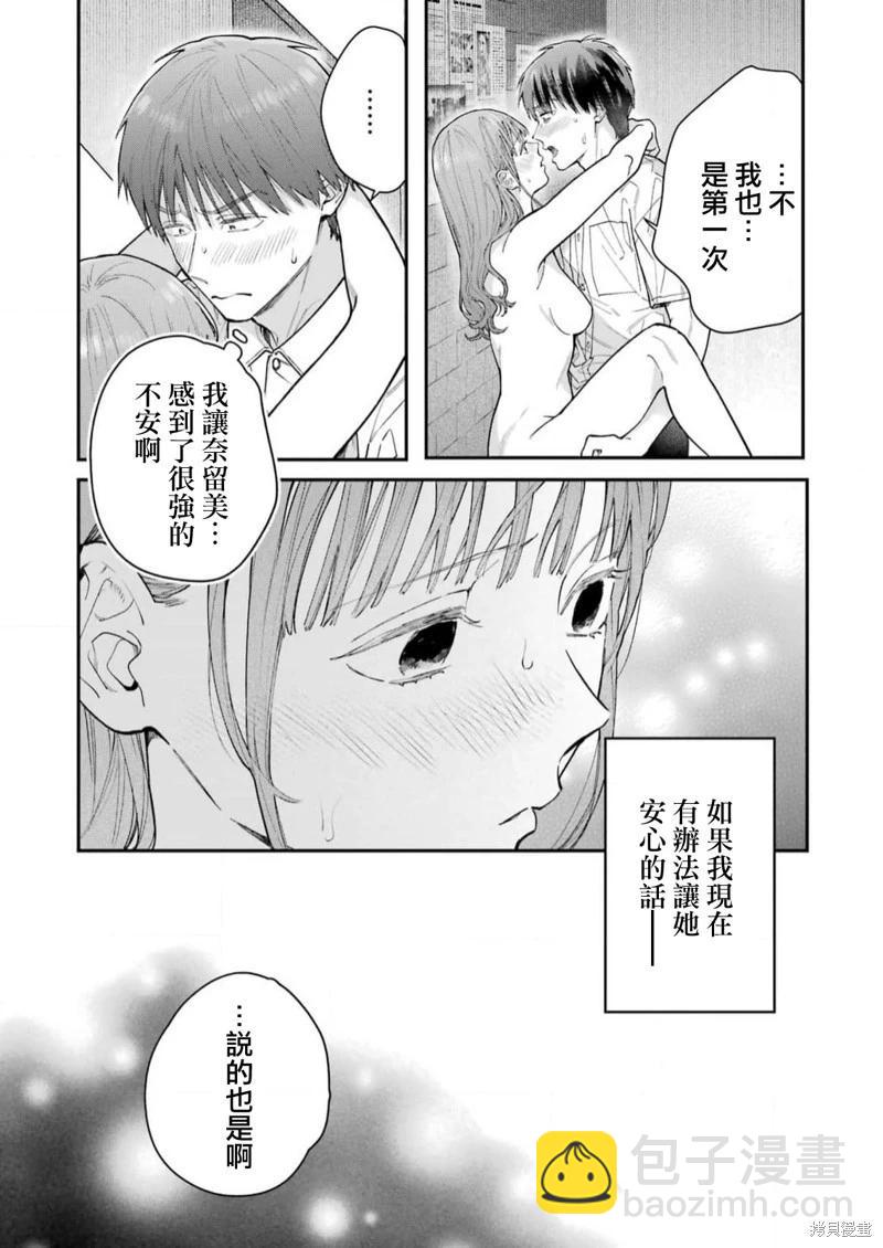 下地獄吧，哥哥 - 第18話 - 2