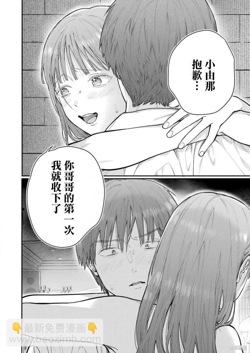 下地獄吧，哥哥 - 第18話 - 3