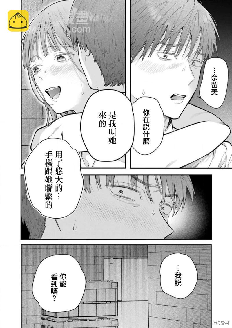 下地獄吧，哥哥 - 第18話 - 5