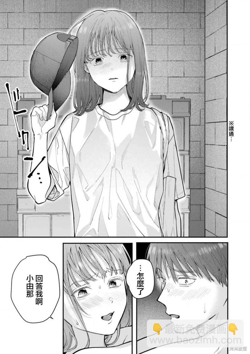 下地獄吧，哥哥 - 第18話 - 3