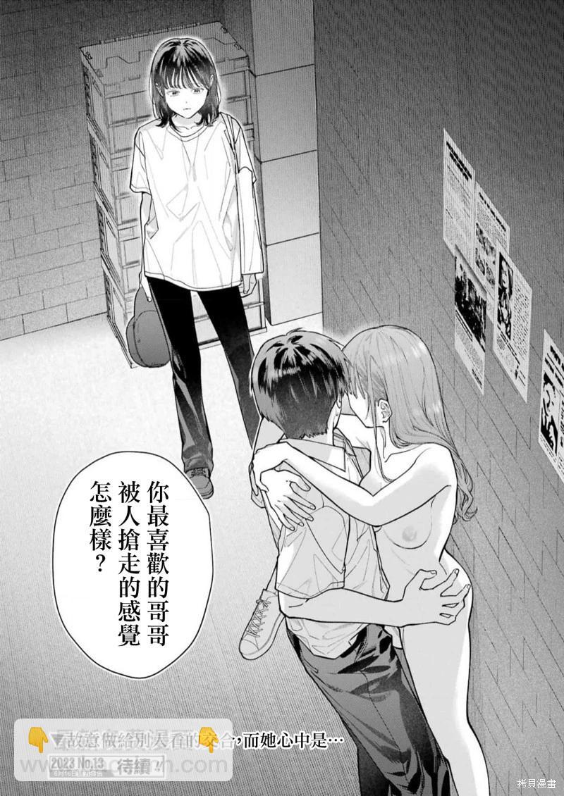 下地獄吧，哥哥 - 第18話 - 4