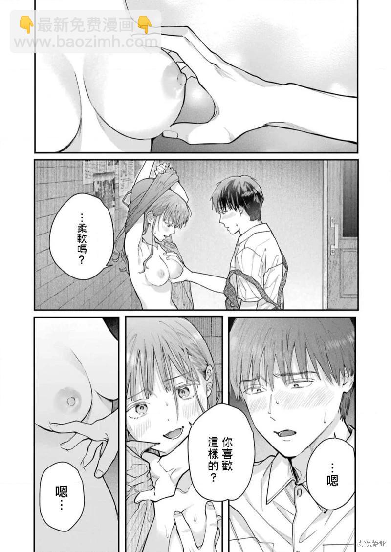 下地獄吧，哥哥 - 第18話 - 3