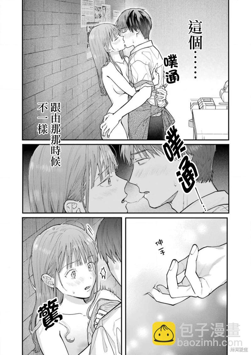 下地獄吧，哥哥 - 第18話 - 4