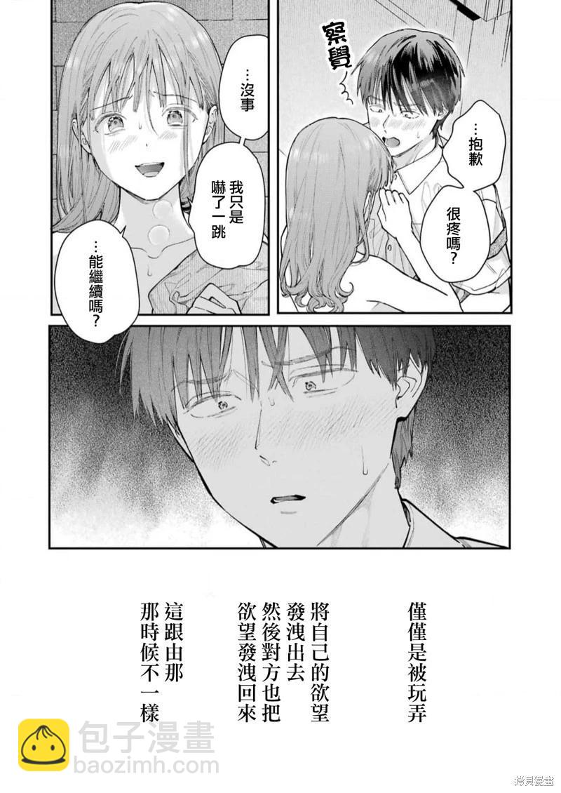 下地獄吧，哥哥 - 第18話 - 5