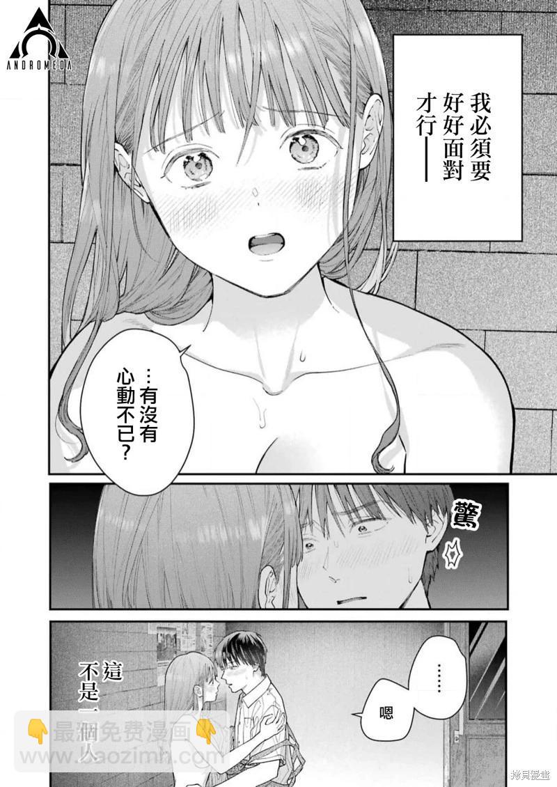 下地獄吧，哥哥 - 第18話 - 1