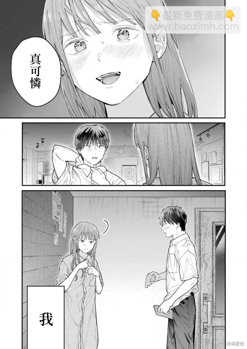 下地獄吧，哥哥 - 第20話 - 3