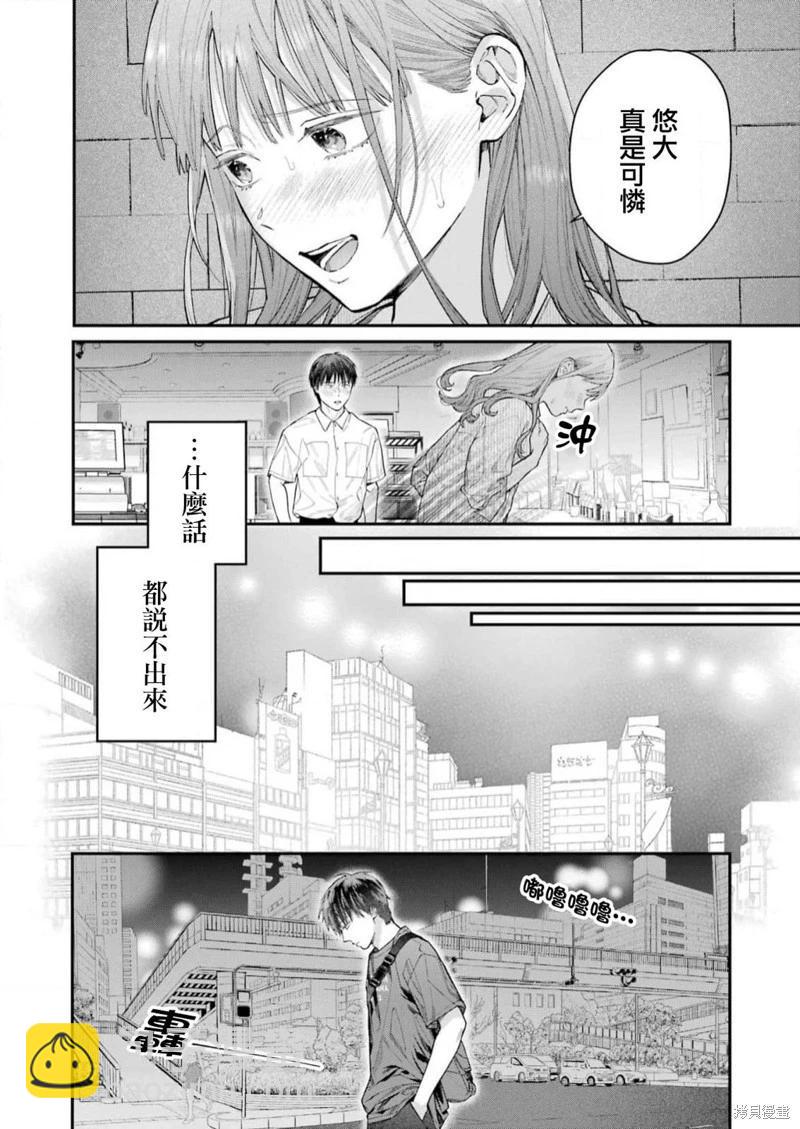 下地獄吧，哥哥 - 第20話 - 4