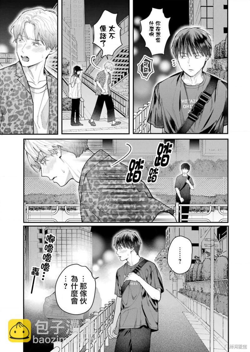 下地獄吧，哥哥 - 第20話 - 5