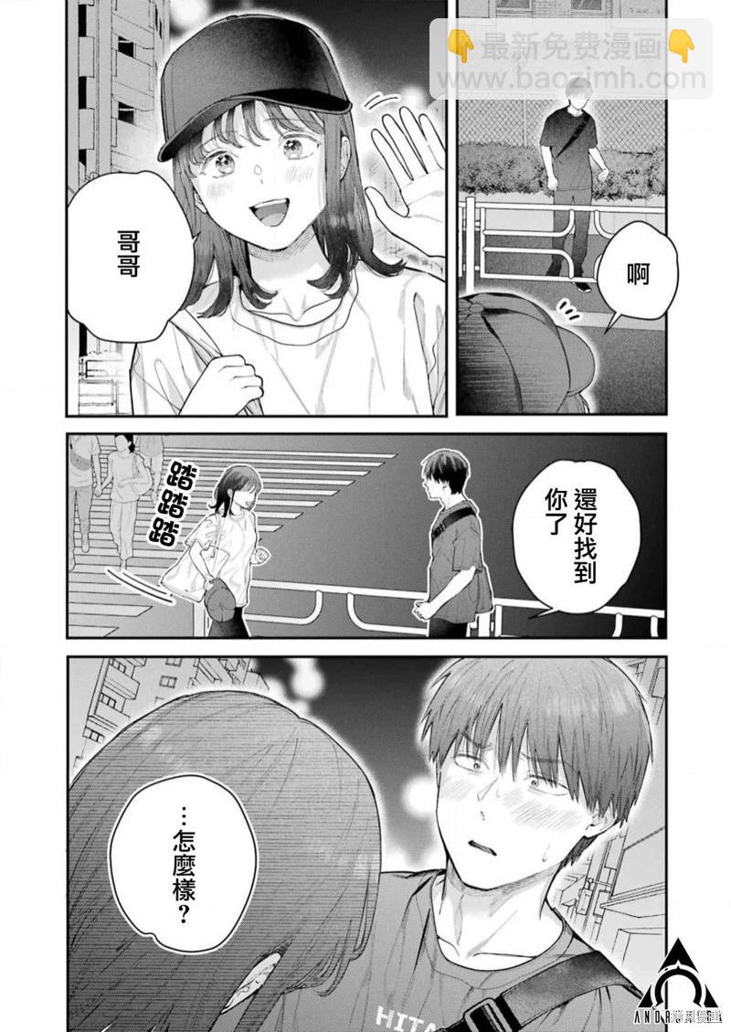 下地獄吧，哥哥 - 第20話 - 1