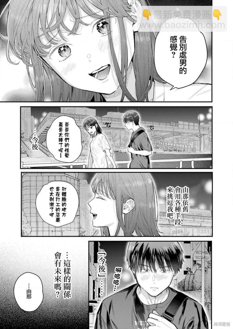 下地獄吧，哥哥 - 第20話 - 2