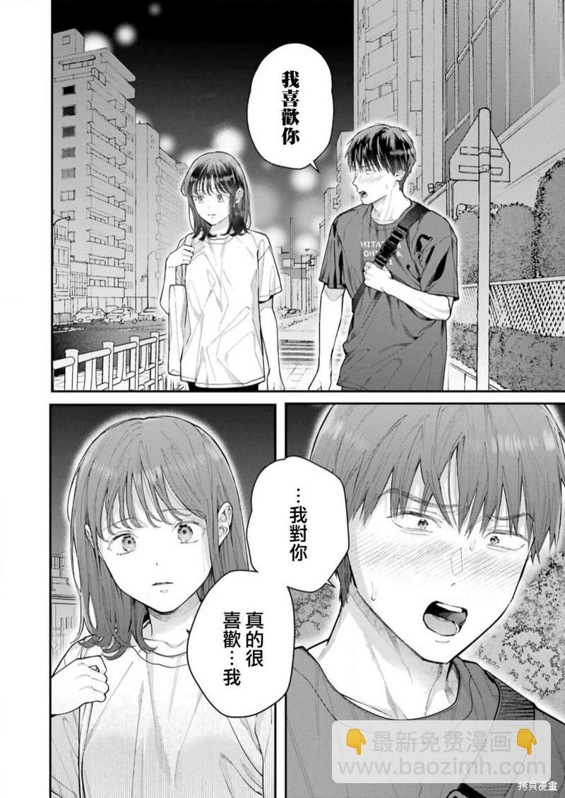 下地獄吧，哥哥 - 第20話 - 3