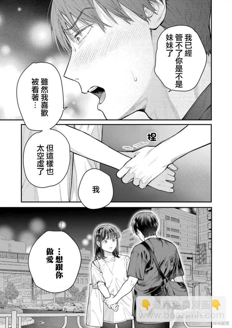 下地獄吧，哥哥 - 第20話 - 4