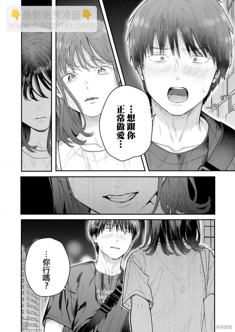 下地獄吧，哥哥 - 第20話 - 5