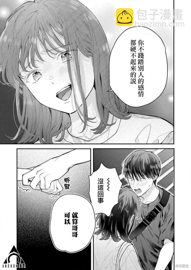 下地獄吧，哥哥 - 第20話 - 1