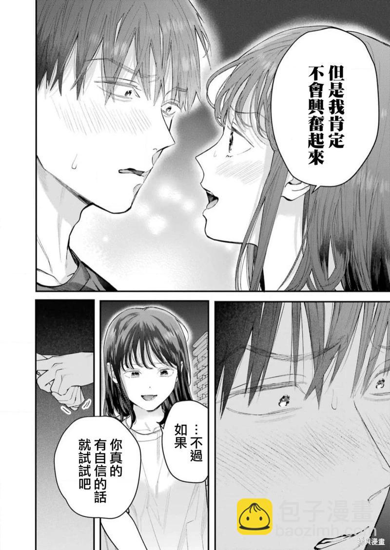 下地獄吧，哥哥 - 第20話 - 2