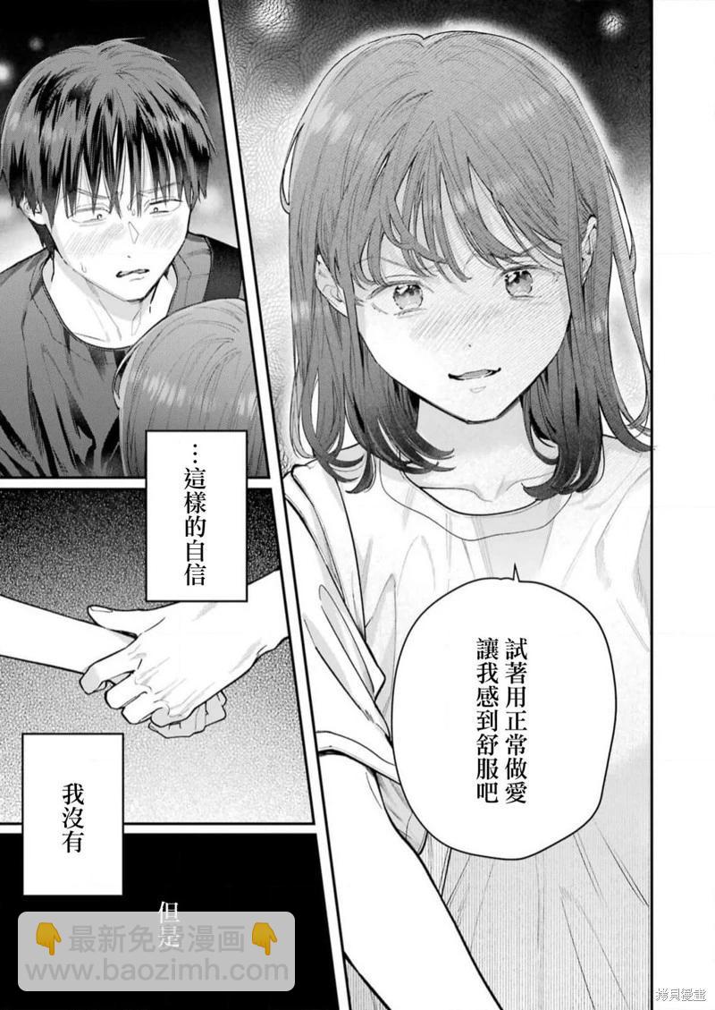 下地獄吧，哥哥 - 第20話 - 3