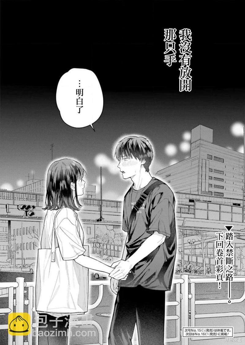 下地獄吧，哥哥 - 第20話 - 4