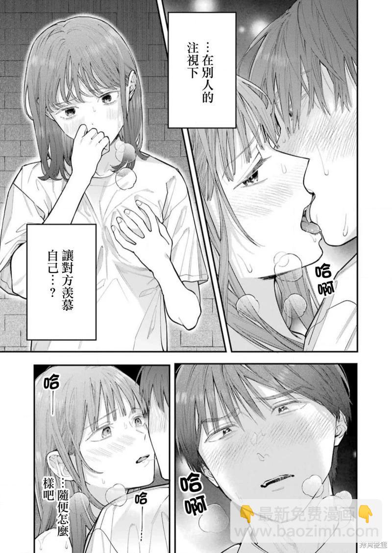 下地獄吧，哥哥 - 第20話 - 3