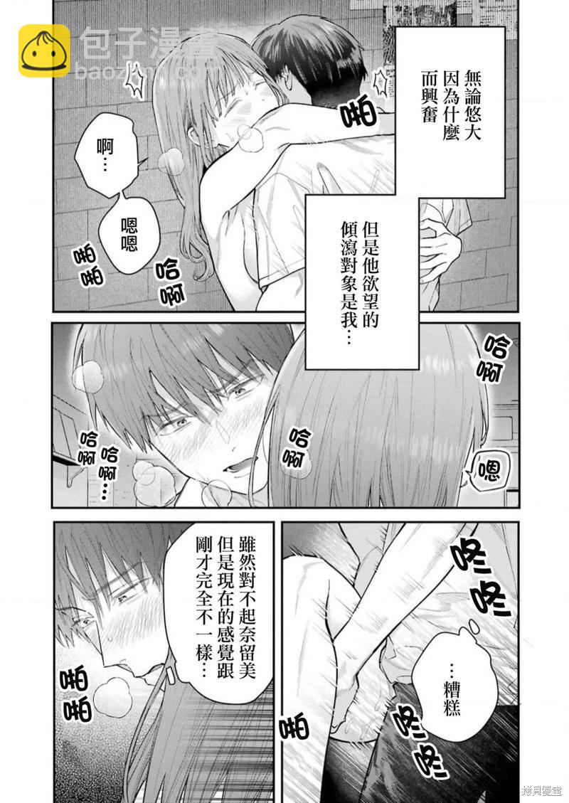 下地獄吧，哥哥 - 第20話 - 4