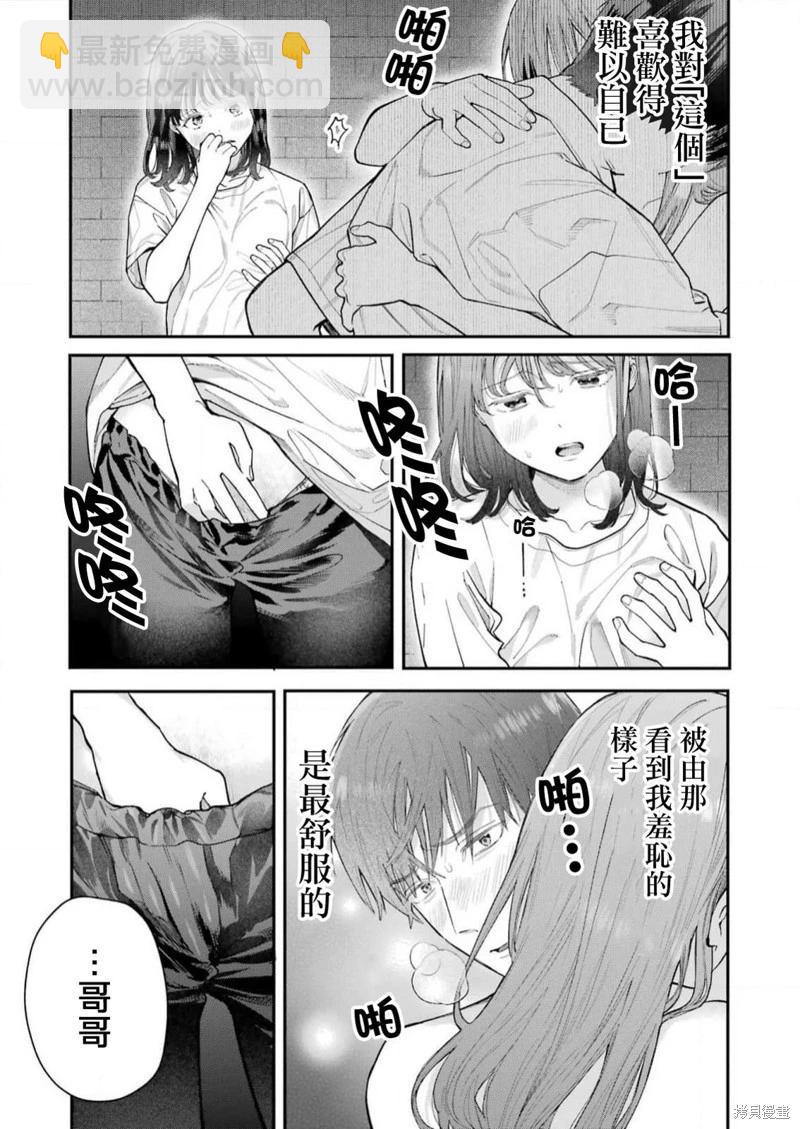 下地獄吧，哥哥 - 第20話 - 5