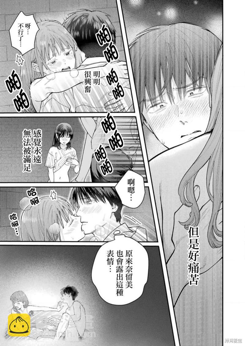 下地獄吧，哥哥 - 第20話 - 2