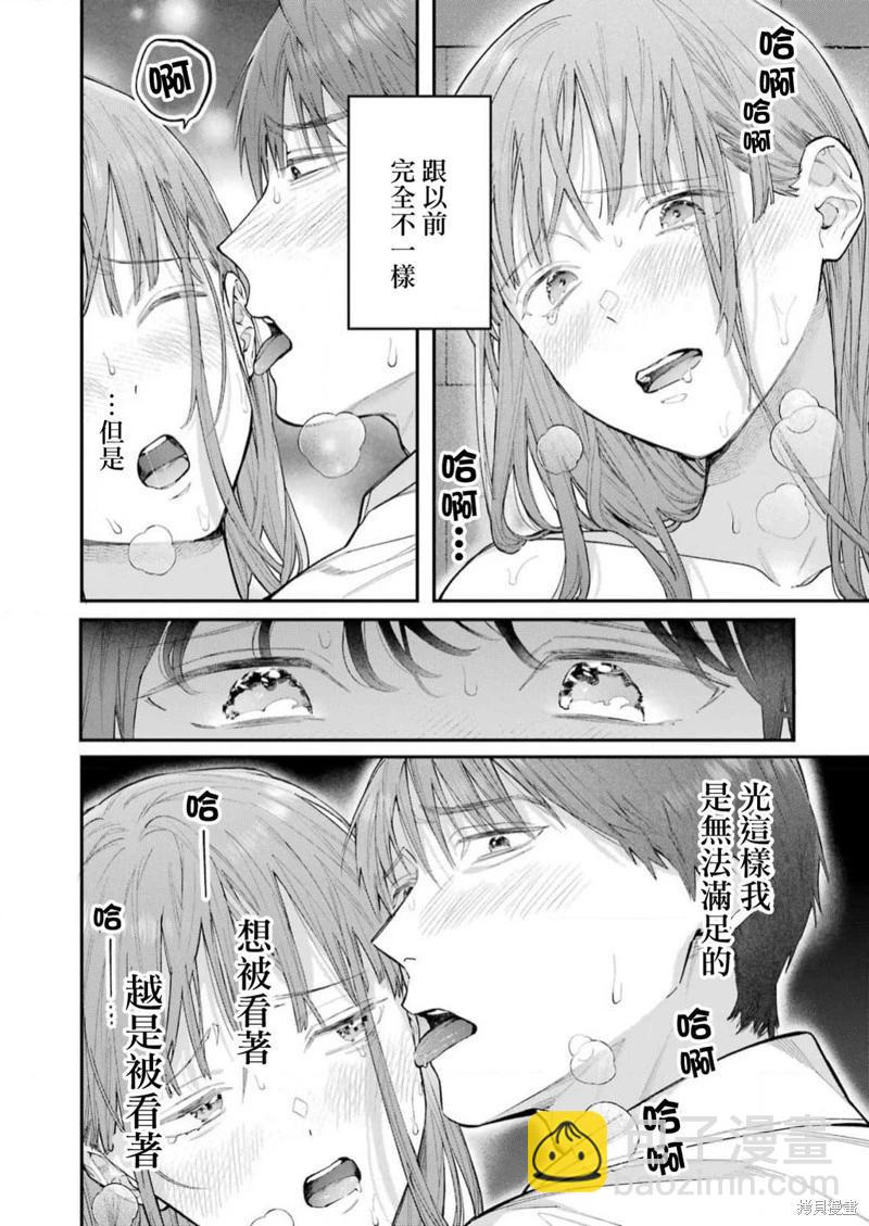 下地獄吧，哥哥 - 第20話 - 3