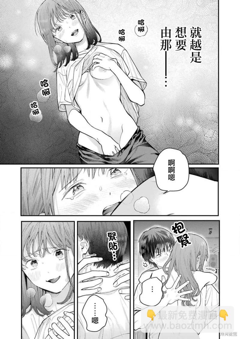 下地獄吧，哥哥 - 第20話 - 4