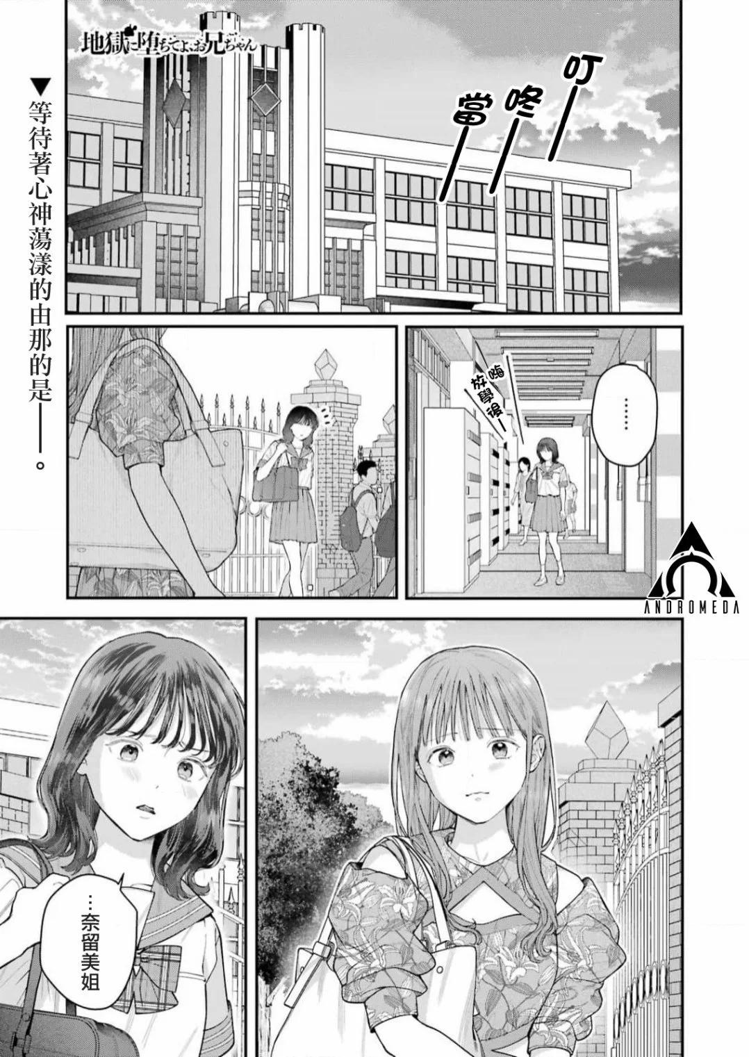 下地獄吧，哥哥 - 第22話 - 1