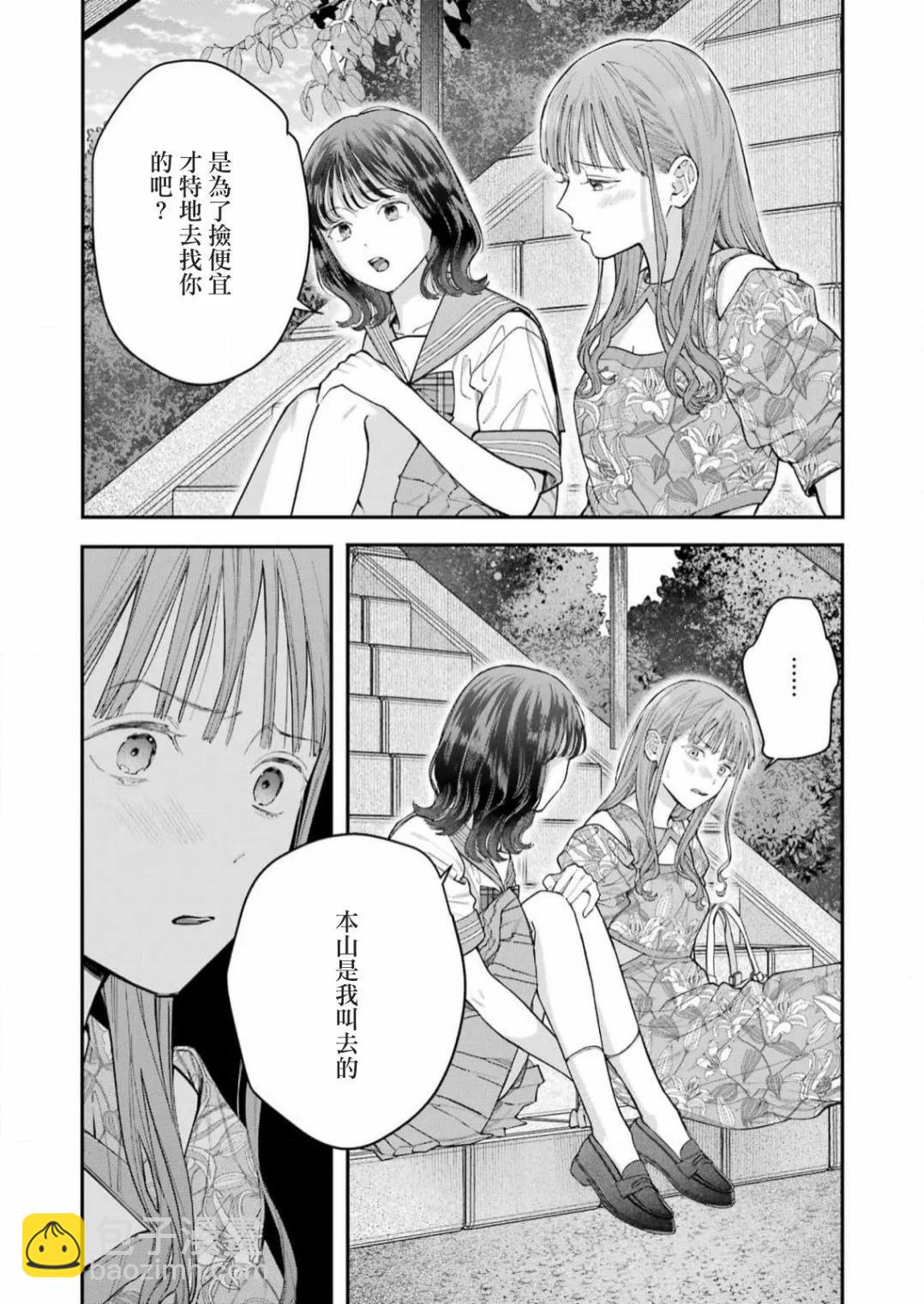 下地獄吧，哥哥 - 第22話 - 5