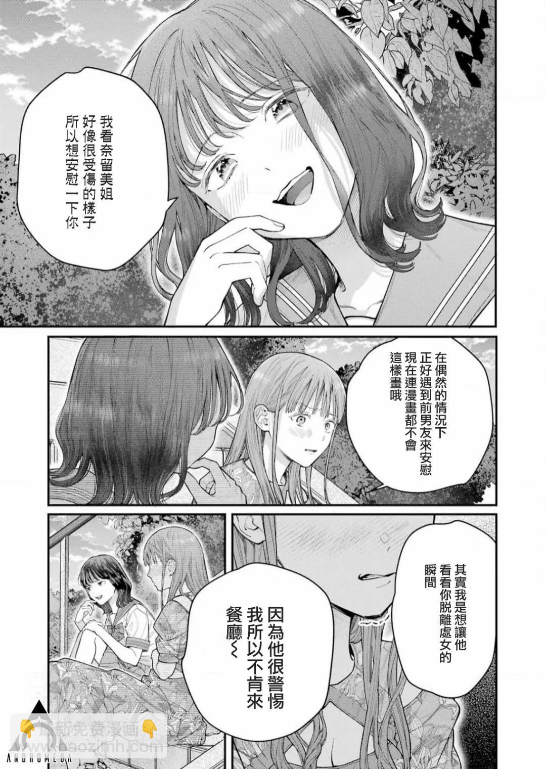 下地獄吧，哥哥 - 第22話 - 1