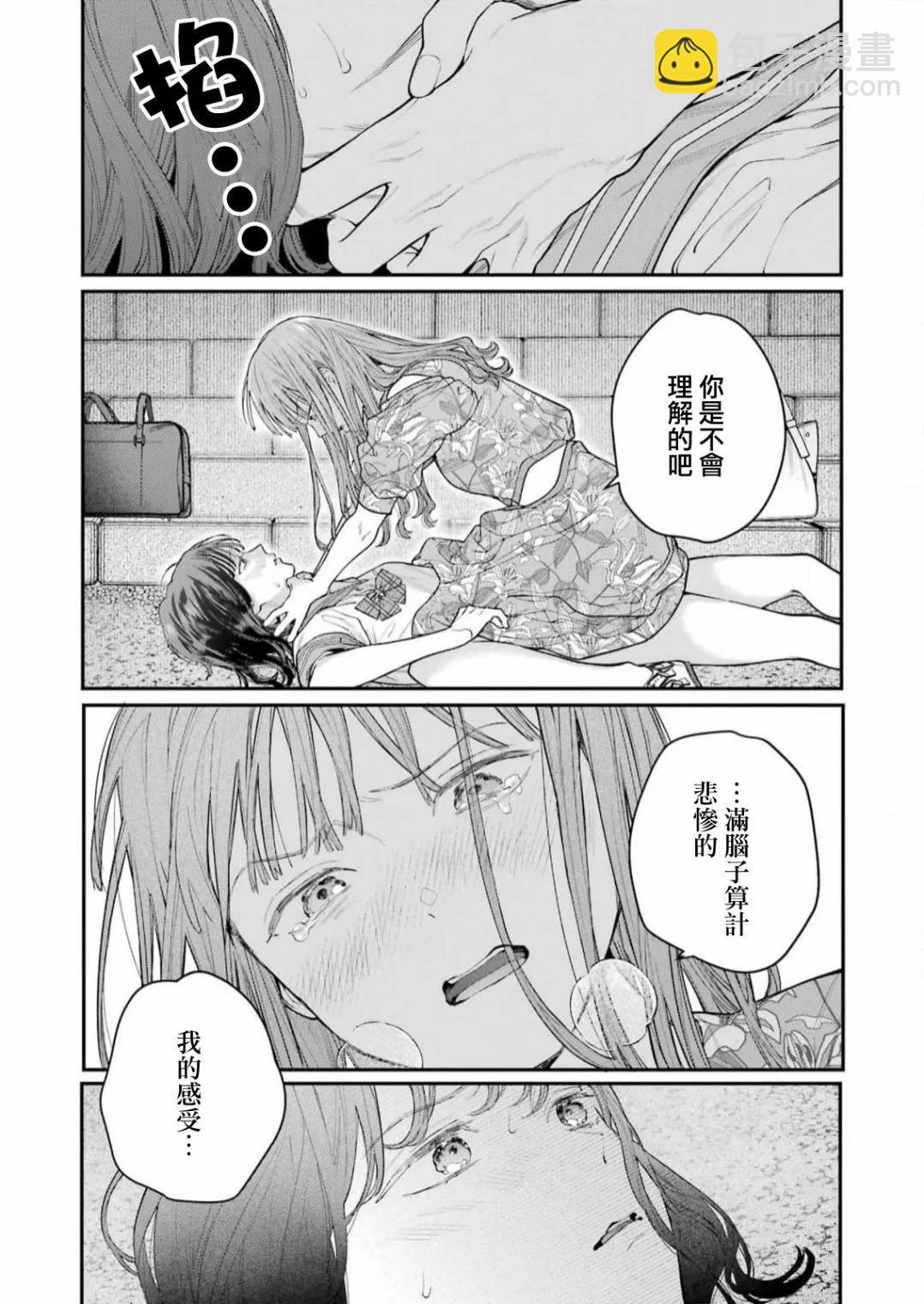 下地獄吧，哥哥 - 第22話 - 4