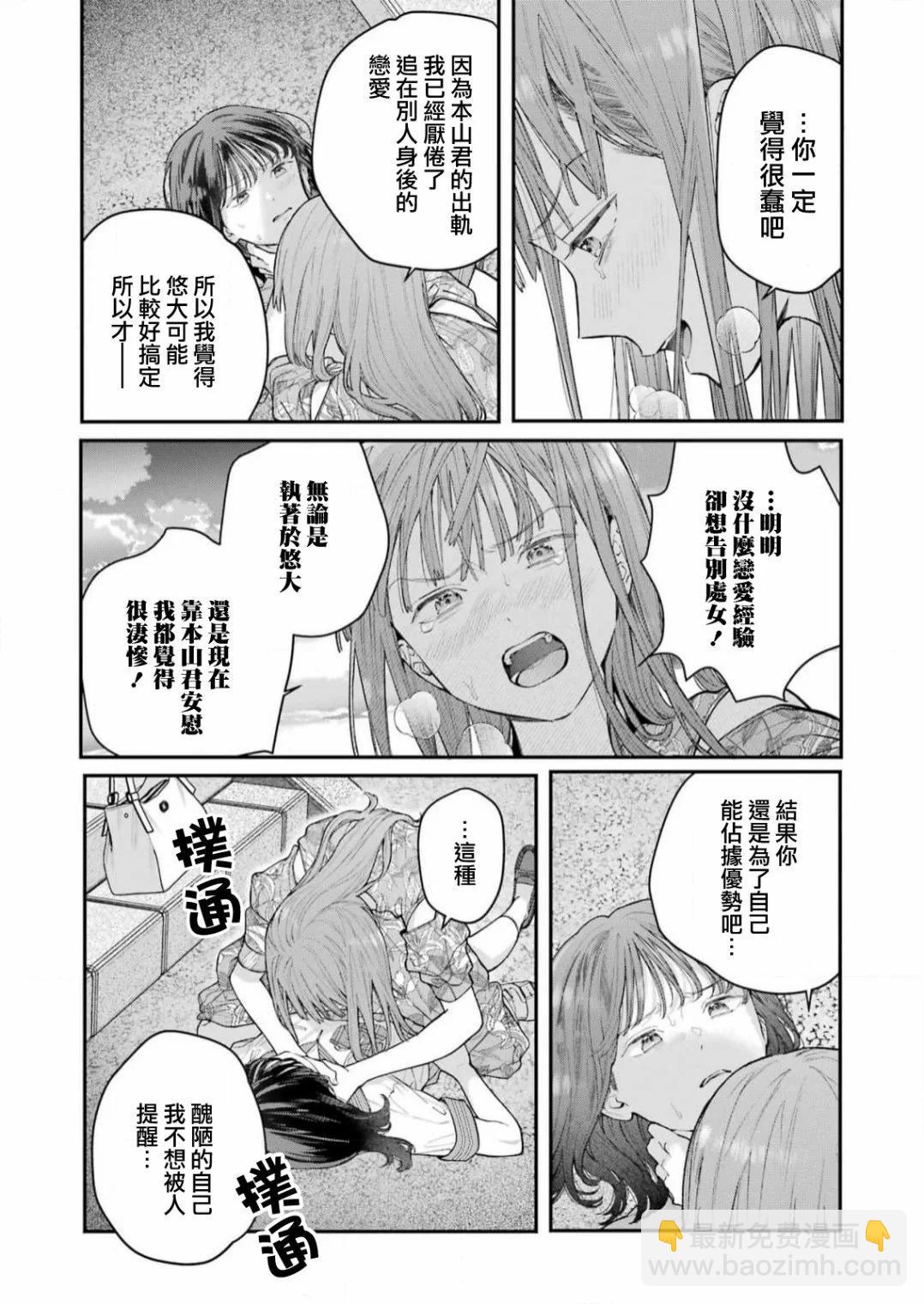 下地獄吧，哥哥 - 第22話 - 5