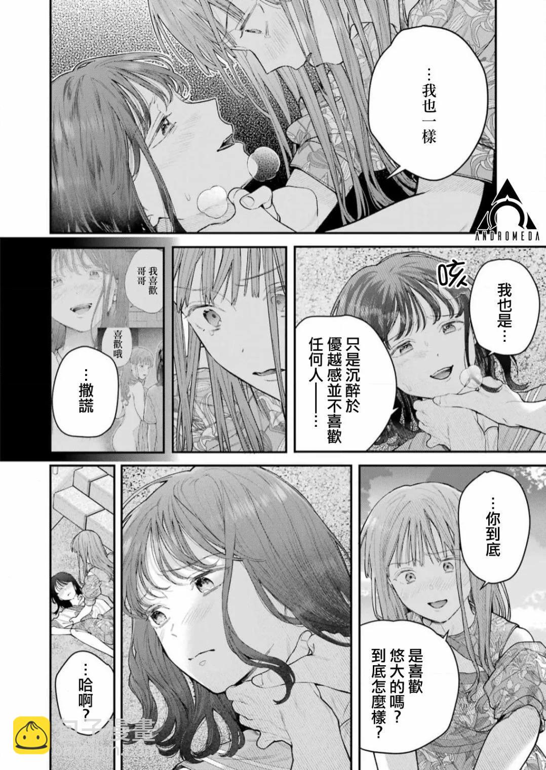 下地獄吧，哥哥 - 第22話 - 1