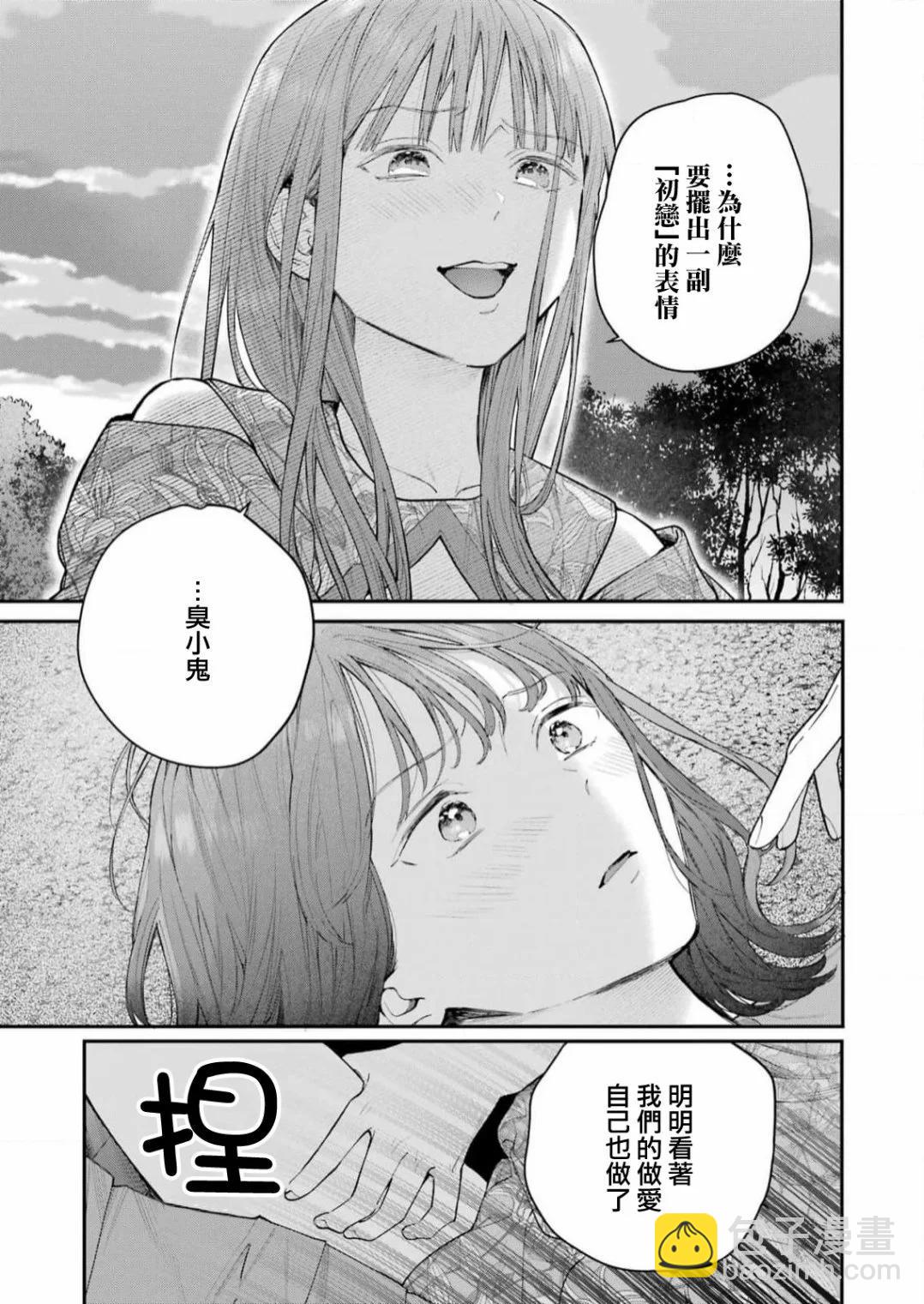 下地獄吧，哥哥 - 第22話 - 2