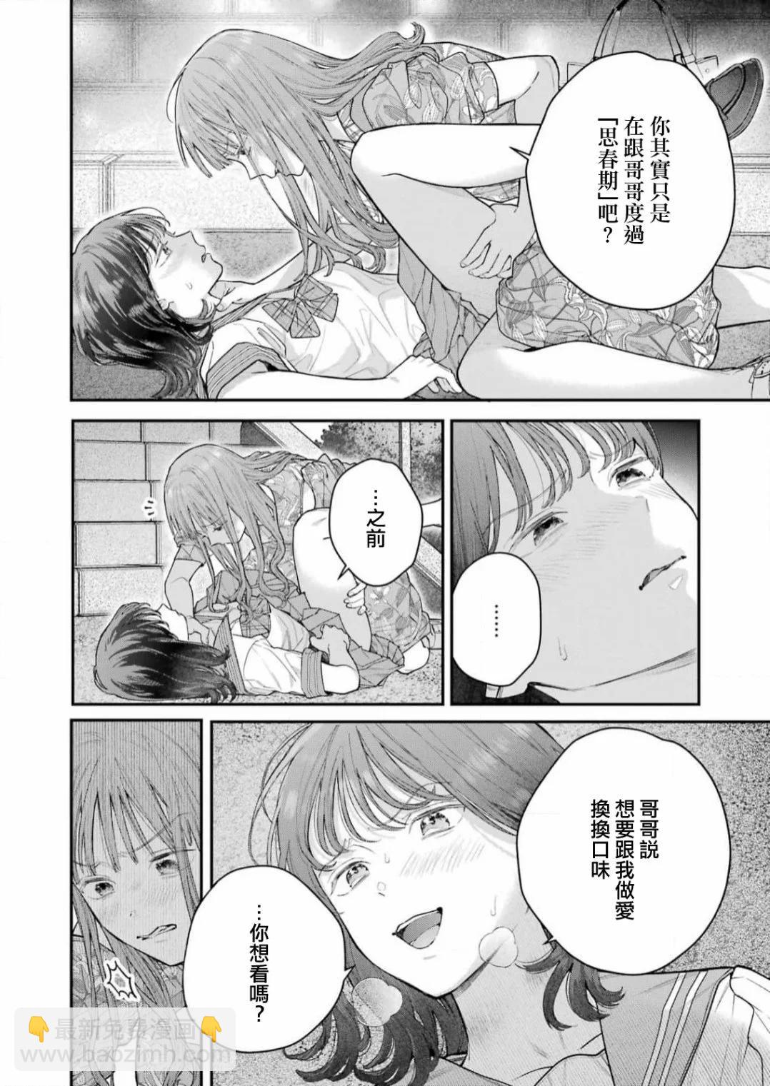 下地獄吧，哥哥 - 第22話 - 3