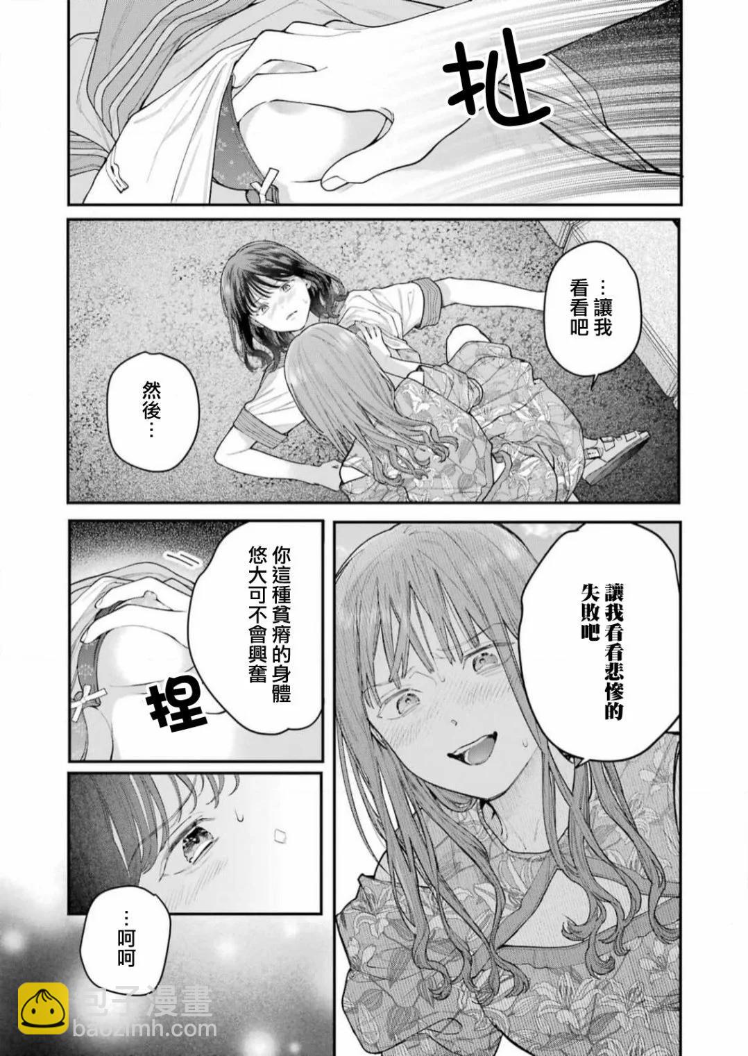 下地獄吧，哥哥 - 第22話 - 4