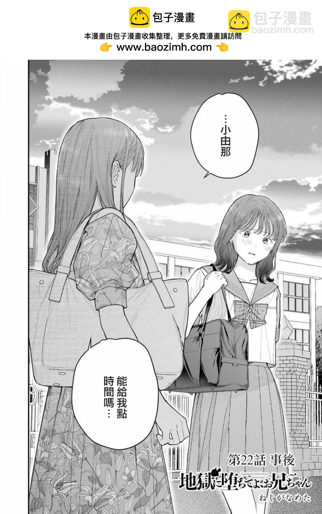 下地獄吧，哥哥 - 第22話 - 2