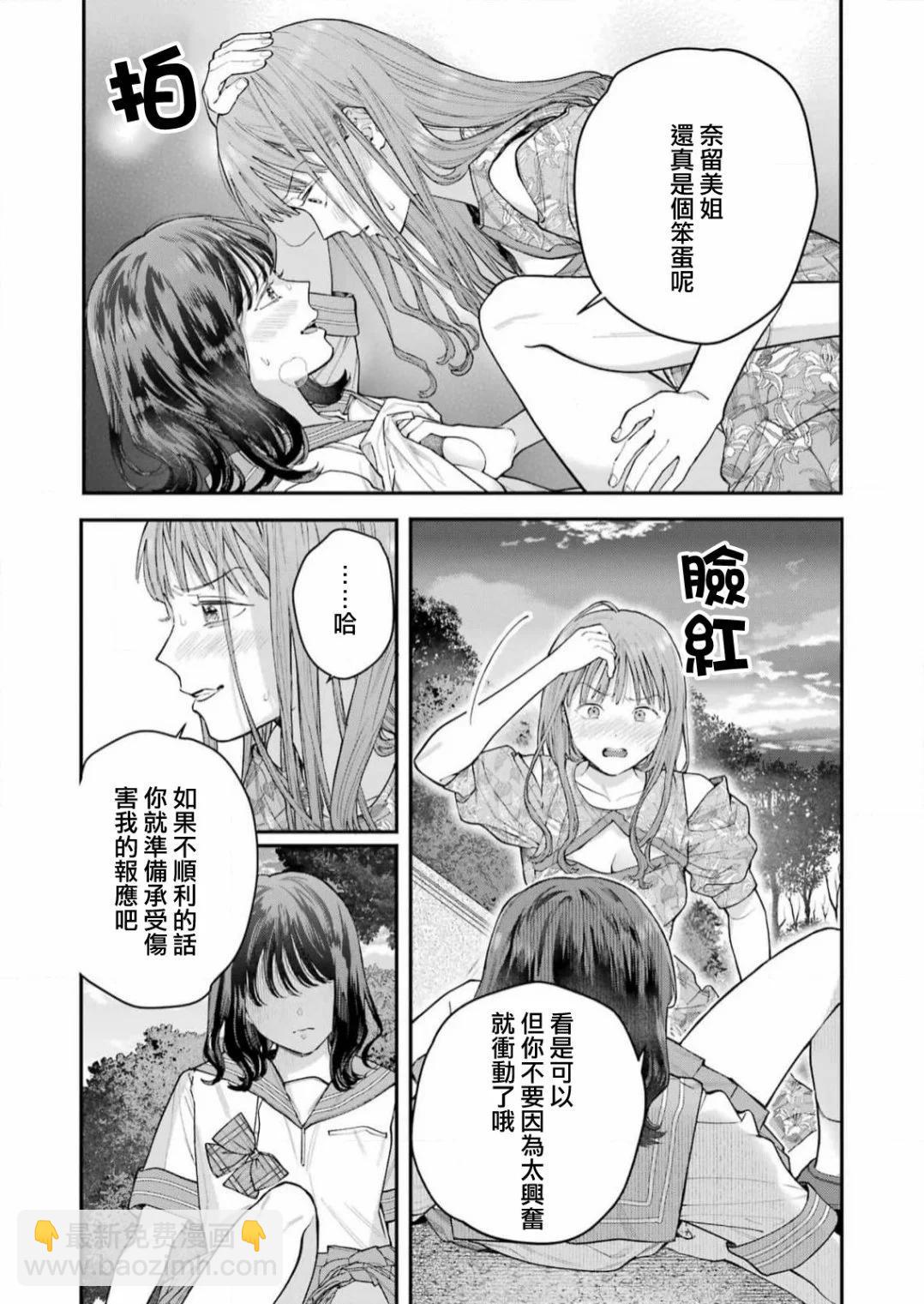 下地獄吧，哥哥 - 第22話 - 5