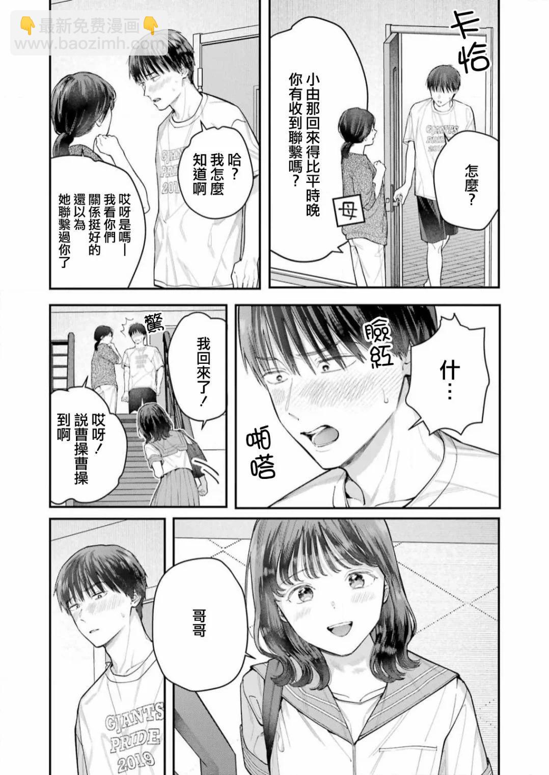 下地獄吧，哥哥 - 第22話 - 3