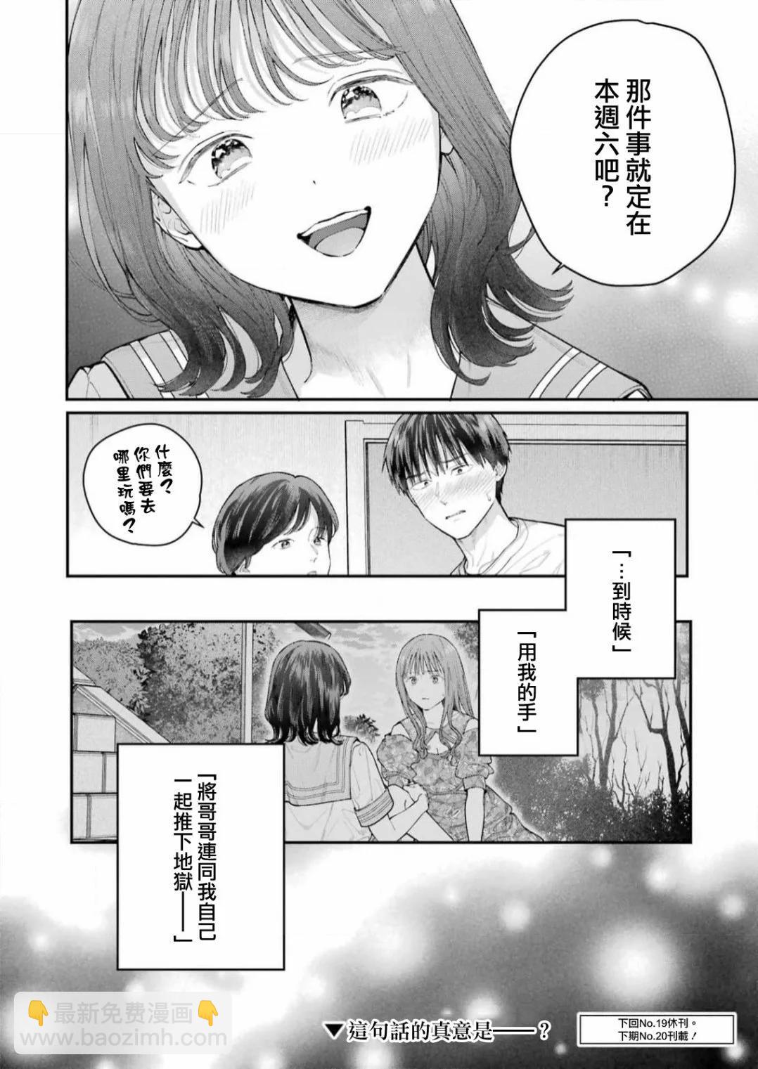 下地獄吧，哥哥 - 第22話 - 4