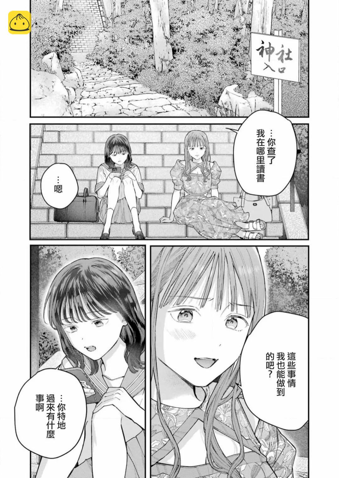 下地獄吧，哥哥 - 第22話 - 3