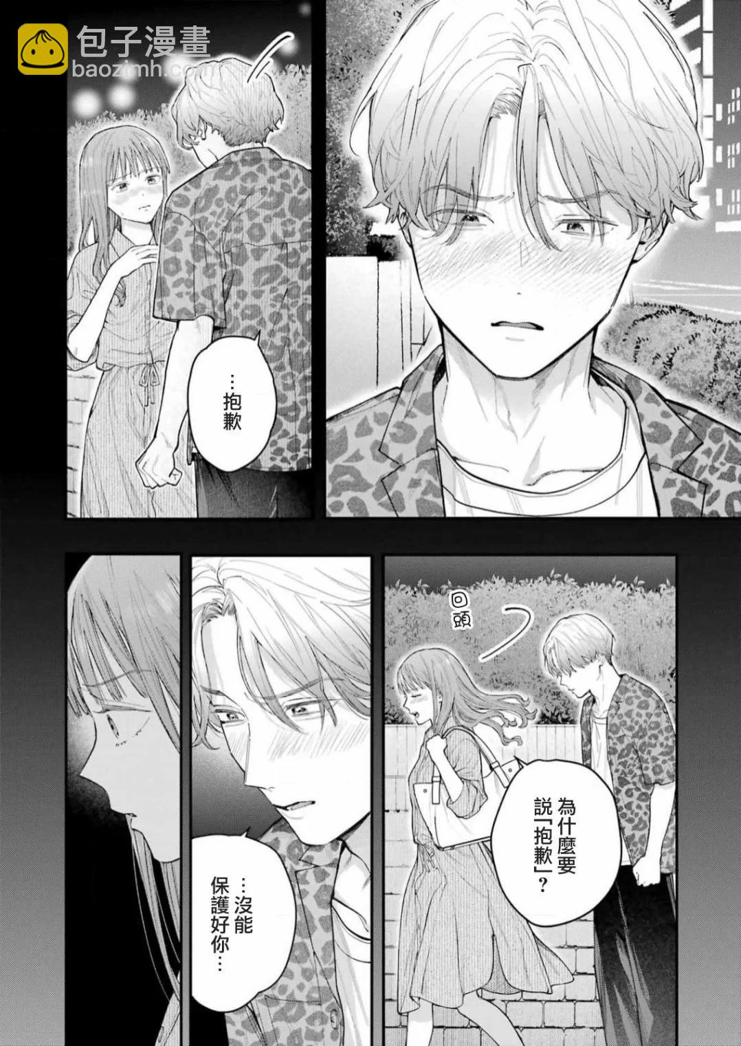 下地獄吧，哥哥 - 第22話 - 3