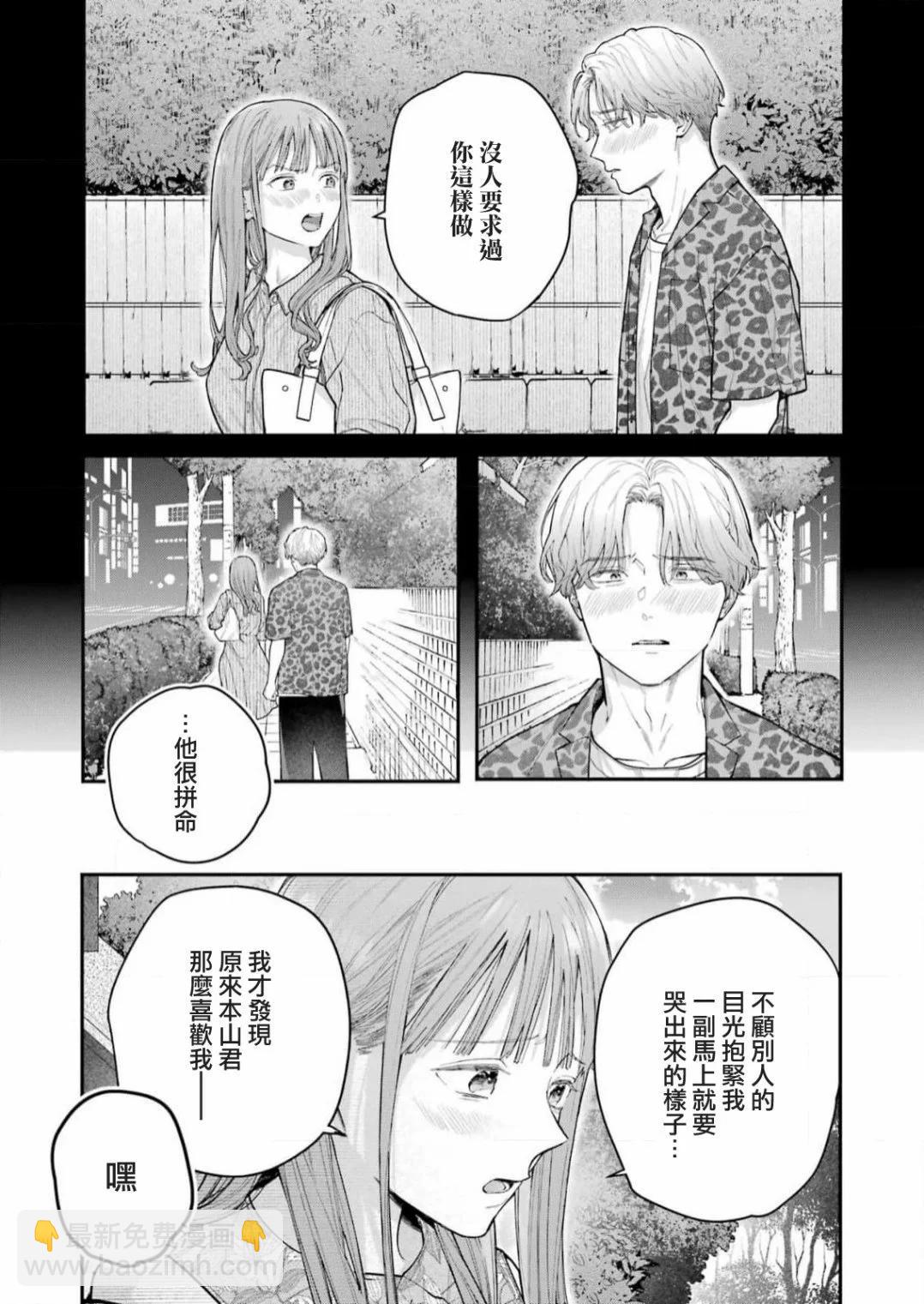 下地獄吧，哥哥 - 第22話 - 4